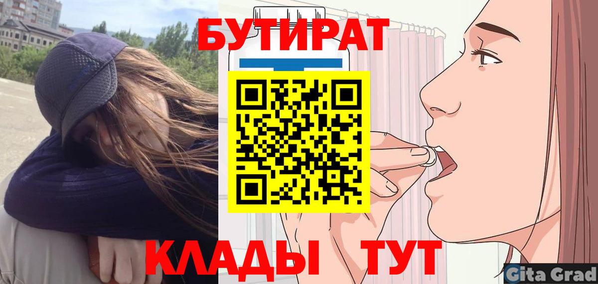 БУТИРАТ BDO 33%  Бутират  Коммунар  Вход с VPN 