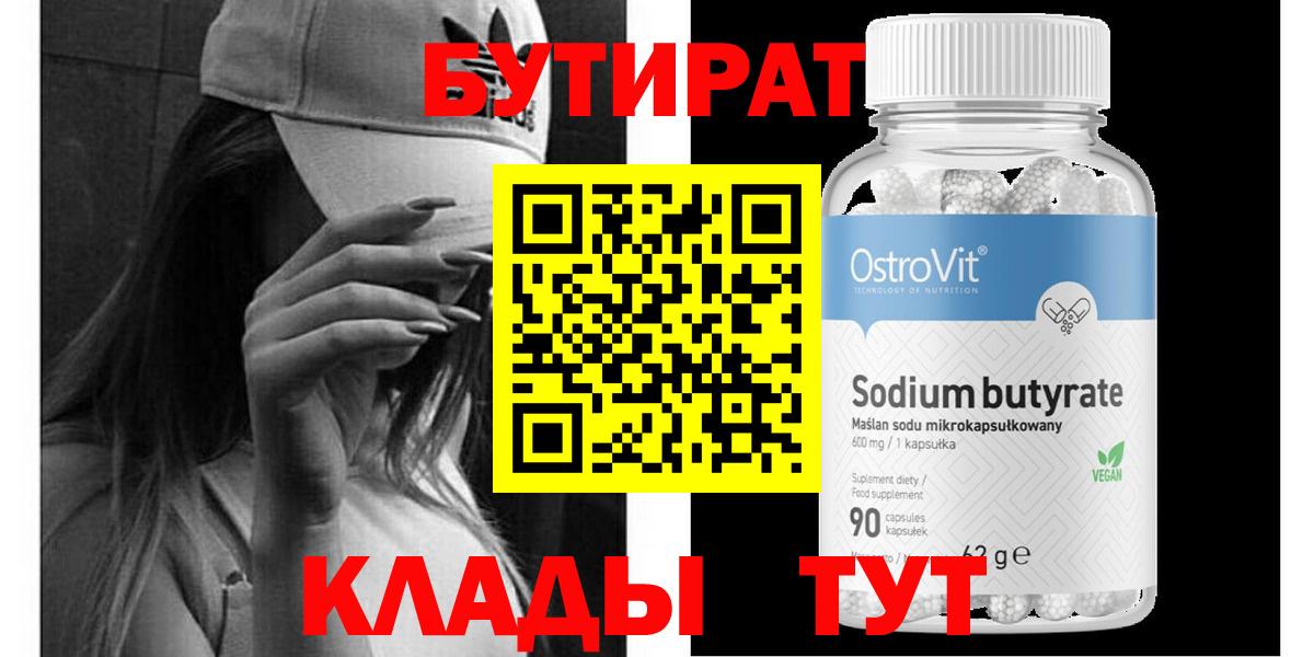БУТИРАТ буратино Коммунар