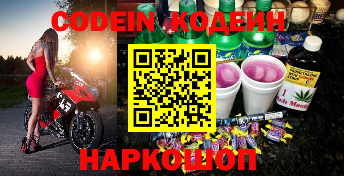 Кодеин напиток Lean (лин) Коммунар