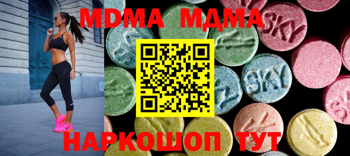 MDMA  Вход с VPN  MDMA Molly  Коммунар  МДМА crystal 