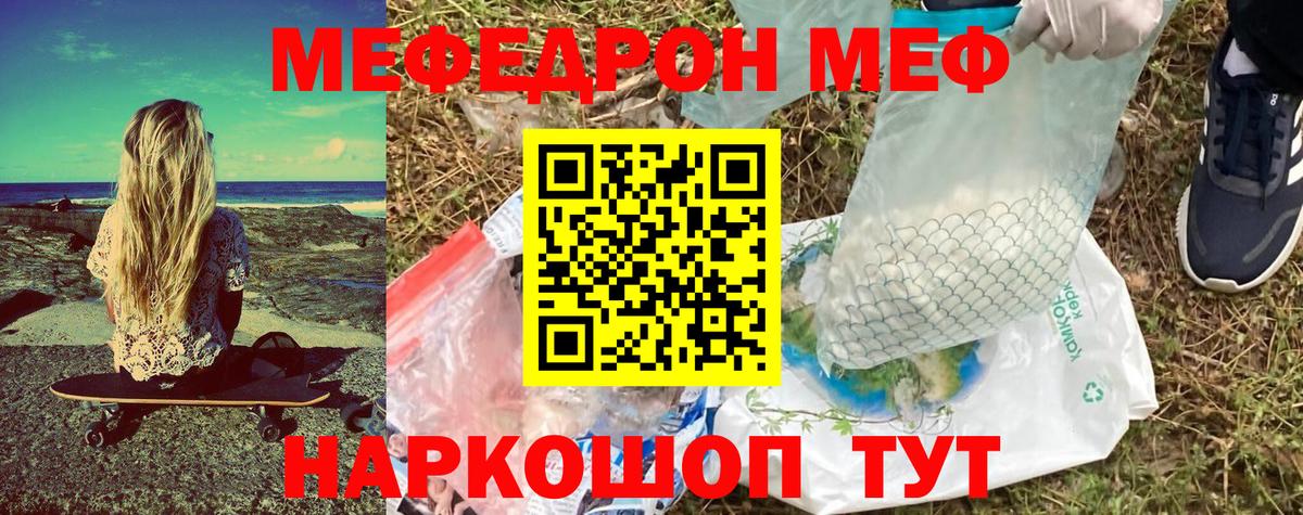 Меф мяу мяу  Коммунар