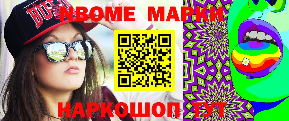 Марки 25I-NBOMe 1,5мг Коммунар